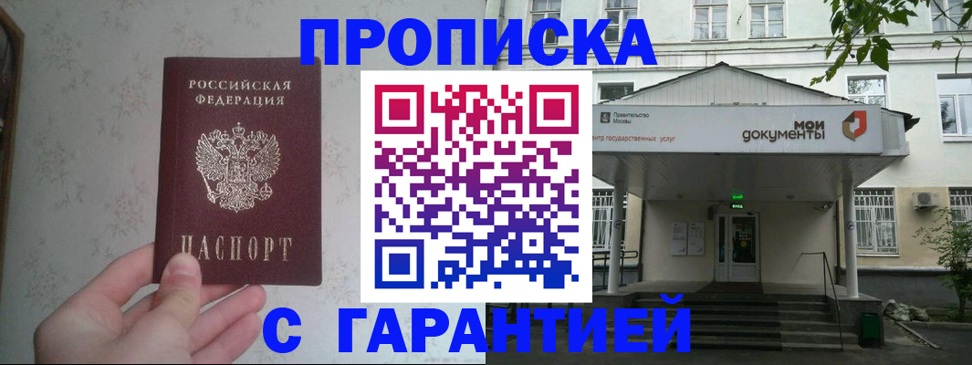 временная регистрация для школы в Махачкале