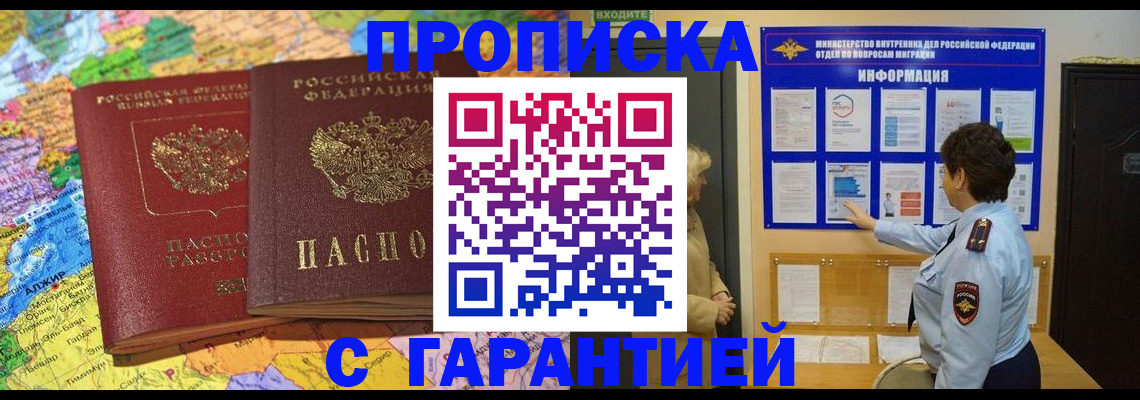 регистрация в Махачкале